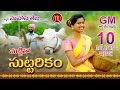 Mattitho Suttarikam New Folk Song 2019 SVMallikteja MamidiMounika MvMusic