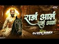 Raja Aala Dj Song राजं आलं Shivjayanti DJ Song Pawankhind DJ DPK Shivjayanti Special