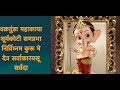 Ganesh Vandana Shloka Kidssongs Shlok Shlokam Shloka Ganesh Ganesha Bhakti Stuti Kidsbhajan