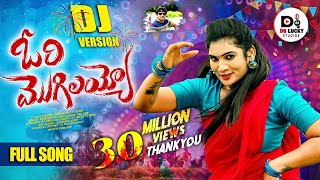 Download lagu ORI MOGILAYYO FULL SONG || DJ 2024 SONG || JANU LYRI || SINGER MUKUNDA || DS LUCKY STUDIOS mp3 Download lagu ORI MOGILAYYO FULL SONG || DJ 2024 SONG || JANU LYRI || SINGER MUKUNDA || DS LUCKY STUDIOS mp3