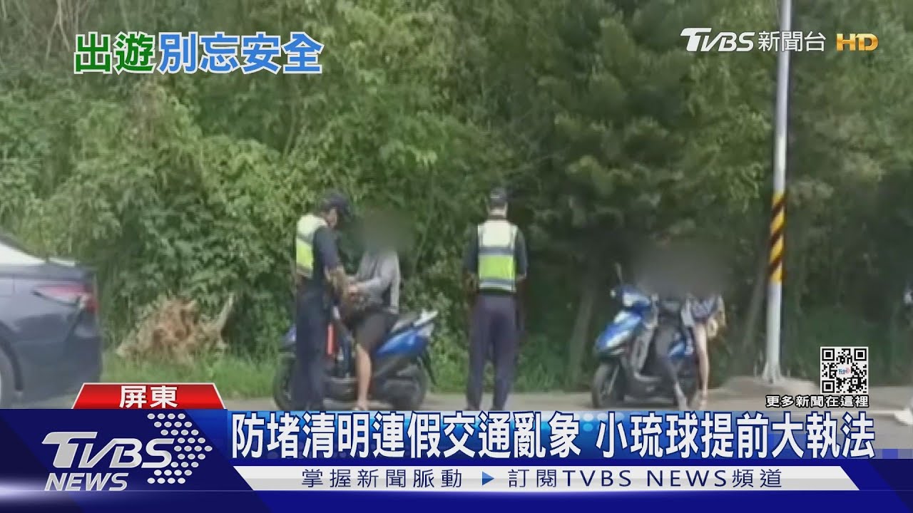 迎旅遊旺季!防清明連假交通亂象 小琉球提前「大執法」
