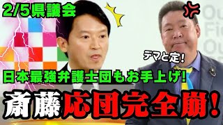 【司法の判断が出ました！】立花孝志氏発言が”司法の判断”によりデマ認定！”斎藤知事の「スキーウェアおねだり」は丸尾県議の創作”ではないことが”司法の判断”により認定されました。