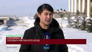 ЕЛОРДАҒА КӨКТЕМ ЕРТЕ КЕЛДІ