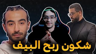 Download lagu شـكـون ربـح الـبـيـف بـسـيـكـو ام ولا بـاد بـوي حـلـو mp3 Download lagu شـكـون ربـح الـبـيـف بـسـيـكـو ام ولا بـاد بـوي حـلـو mp3