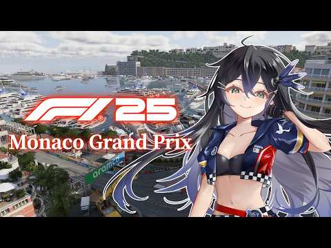 【F1&reg;25】摩納哥大獎賽-摩納哥賽道，參加了F1的培訓課程，競速藍鵲正式上線【青羽まことAohane Makoto Ch.】