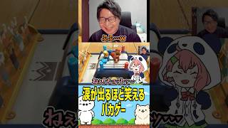 涙が出るほど笑えるバカゲー（世界のアソビ大全51） #たいじ #切り抜き #shorts