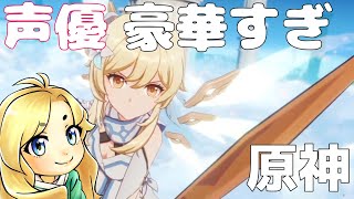 【原神】ストーリーあり！話題の原神～推し探し～【ps4】