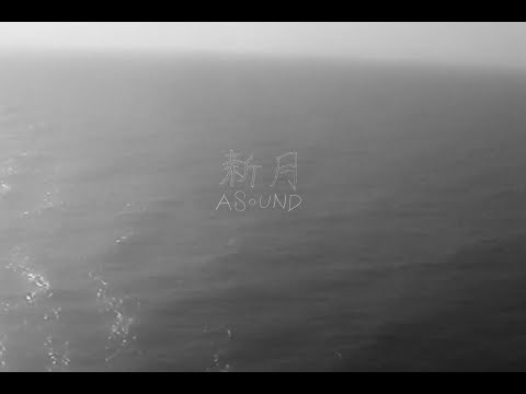 ASOUND - 新月 [Music Video]