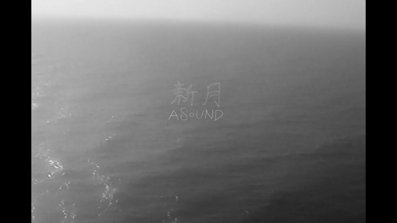 ASOUND - 新月 [Music Video]