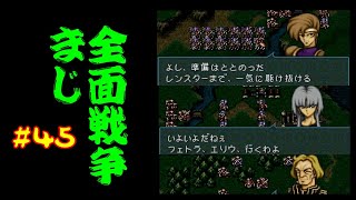 #45ファイアーエムブレム 聖戦の系譜 「サラリーマン実況シリーズ」