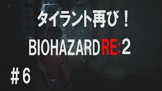 【PS4】バイオハザード RE:2 北米版 英語音声 日本語字幕 ＃6 クレア編 規制なし。グロい描写あり。【Resident Evil RE:2】