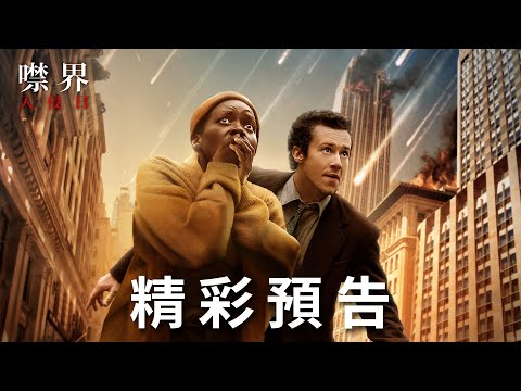 《無聲絕境外傳：首襲日》預告片：官方預告