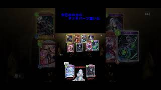 【シャドバビヨンド】　楽しいパック開封！！　106・107日目
