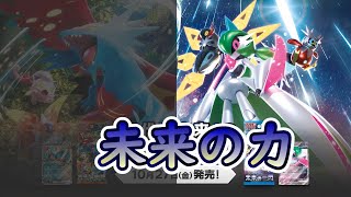 【ポケカ開封 】これが未来の力　未来の一閃　ポケモンカード