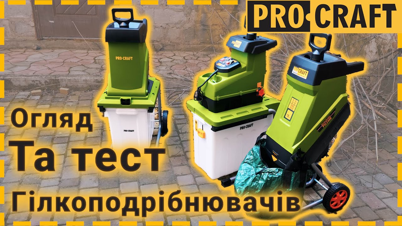Подрібнювач гілок Procraft PSL2400