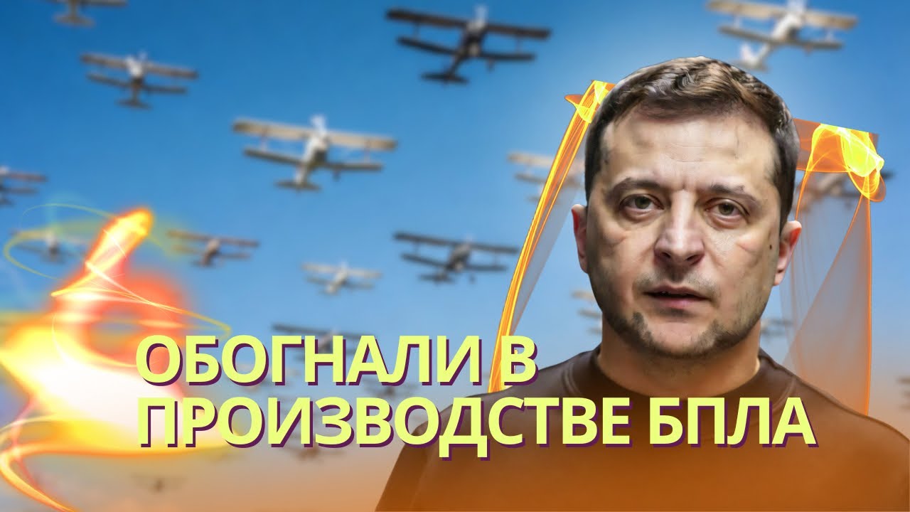 Украина впервые обогнала РФ по числу атак БПЛА | Трамп обматерил Иран на Пасх