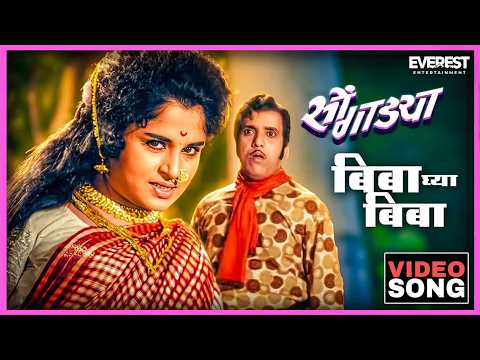 Biba Ghya Biba — watch video