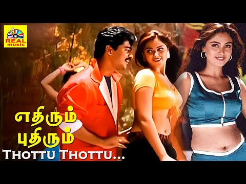 Thottu Thottu Pesum Song Ethirum Puthirum Movie#mammootty Sangeetha #vidyasagar@tamilcinemaworld_RM