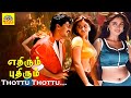 Thottu Thottu Pesum Song Ethirum Puthirum Movie Mammootty Sangeetha Vidyasagar Tamilcinemaworld RM
