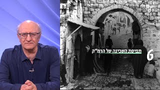 קבלתו של רבי משה קורדובירו | שעור 6 - תפיסת השכינה של הרמ"ק | פרופ' משה אידל