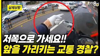 저쪽으로 가세요!! 앞을 가리키는 교통 경찰?