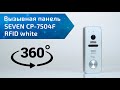 Виклична панель домофону з вбудованим зчитувачем карток EM-Marin SEVEN CP-7502F RFID white
