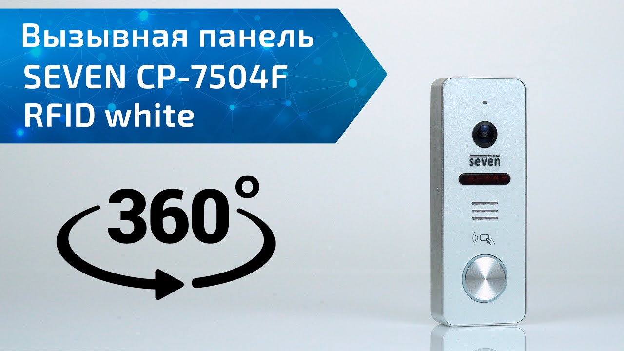 Виклична панель домофону з вбудованим зчитувачем карток EM-Marin SEVEN CP-7502F RFID white