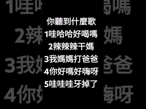 這首歌的歌詞到底在唱什麼 #music #games #搞笑 #kpop