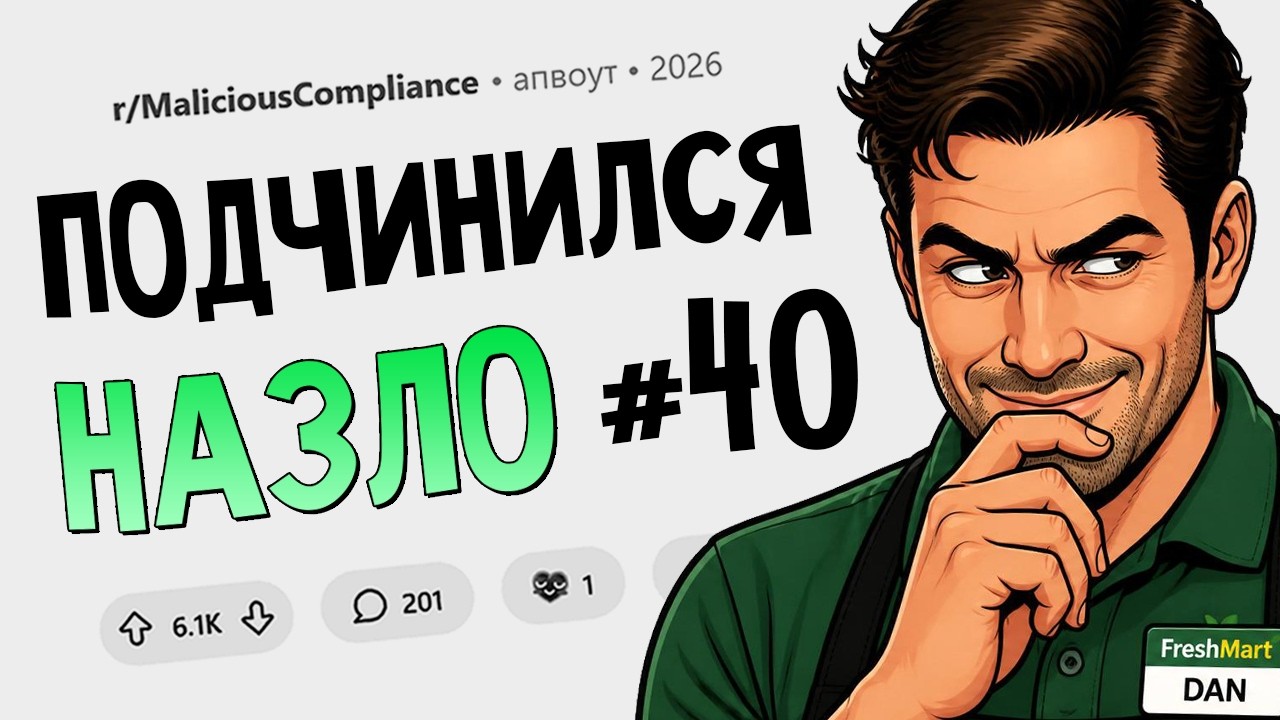 Мое злонамеренное подчинение вышло мне боком (Подчинился назло #40)