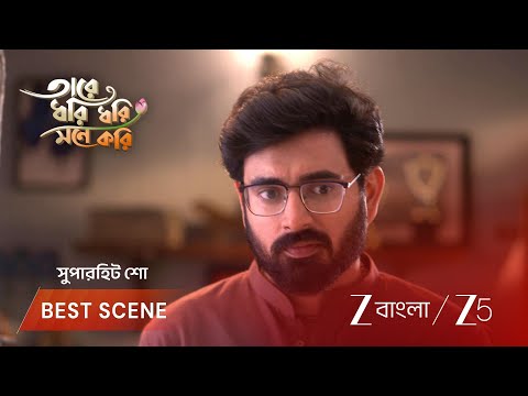 TARE DHORI DHORI MONE KORI | EP - 68 | Best Scene 1 | Feb 20 2026 | Zee Bangla