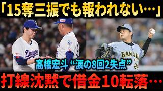 【悲報】髙橋宏斗、15奪三振の神投球も援護なしで4敗目…中日打線が高橋遥人に完封負けしエースを見殺しに【プロ野球速報】