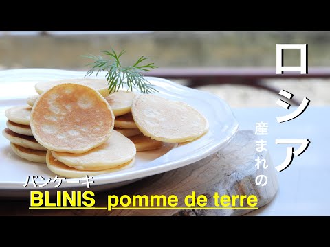 Cómo hacer BLINIS, una pequeña tortita originaria de Rusia