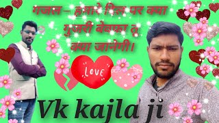 Download lagu गजल- हमारे दिल पर क्या गुजरी बेवफ़ा। वीके काजला Vk kajla mp3