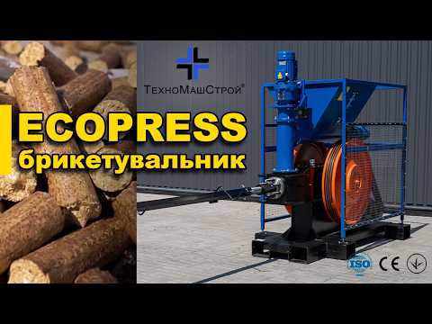 Брикетировщик "Ecopress" - фото 1 - id-p1046497503