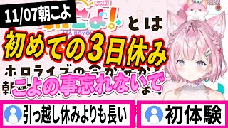 初めて3日も配信をお休みすることが不安な配信モンスター博衣こより【博衣こより/ホロライブ切り抜き】
