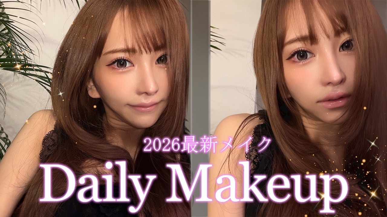 【最新版】港区キャバ嬢の毎日メイク