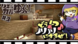 【マインクラフト】ゆっくり達の作曲生活＃3【リズミカルゆっくり実況】