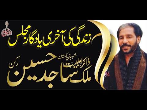 Zakir Malik Sajid Hussain Rukan