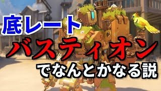 [OW]  低レートのGG