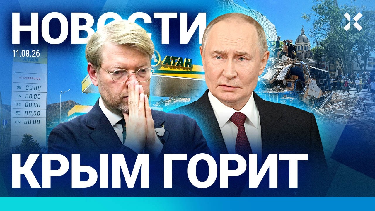 ⚡️НОВОСТИ | «ЯБЛОКО» СНЯЛИ С ВЫБОРОВ | КРЫМ ГОРИТ | УДАР ПО КИЕВУ | БЕНЗИН ОПЯ?