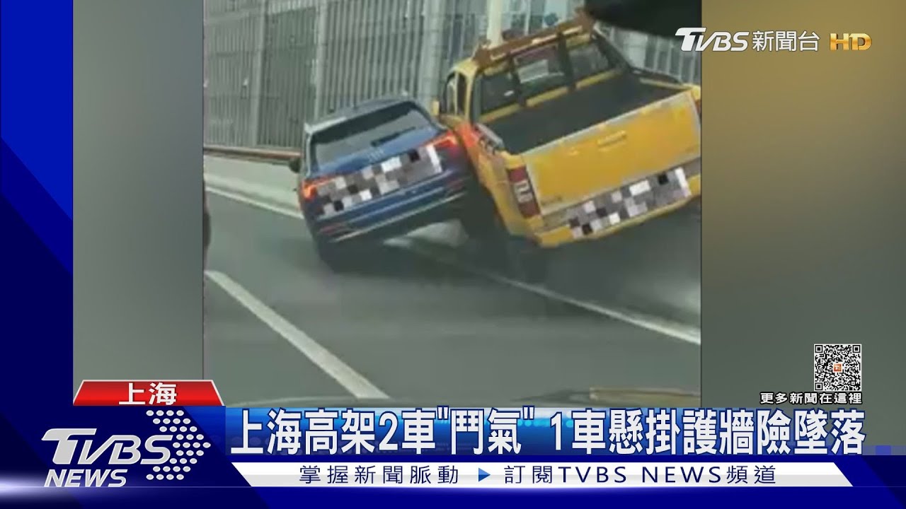上海高架2車「鬥氣」　１車懸掛護牆險墜落