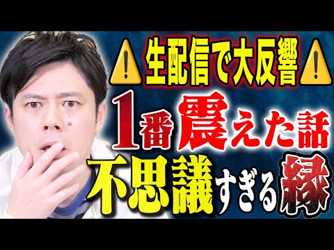 看護学科 【好井まさお】⚠️この怖い話がスゴい⚠️生き霊そして不思議な体験談！