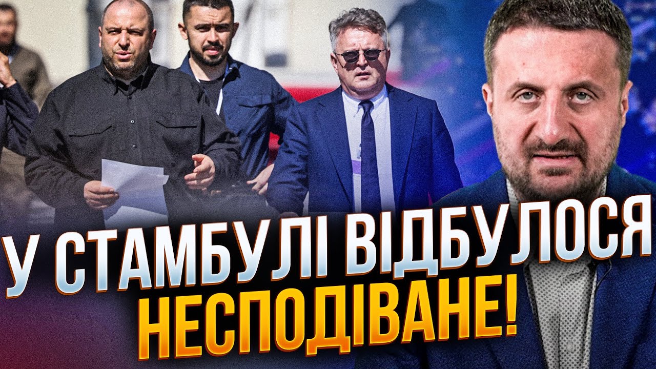 😱Головне зі Стамбулу приховали! За домовленостями про обміни криється дещо... / ЗАГОРОДНІЙ