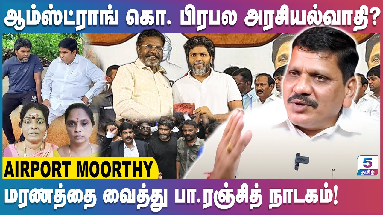 பறையர்களும் வன்னியர்களும் ஒன்று சேர்ந்தால், திமுக காணாமல் போய்விடும் Airport Moorthy