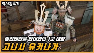 임진왜란을 반대했던 1군 대장 고니시 유키나가