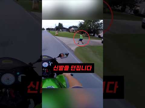 주행 중인 오토바이에 금쪽이가 신발 던짐