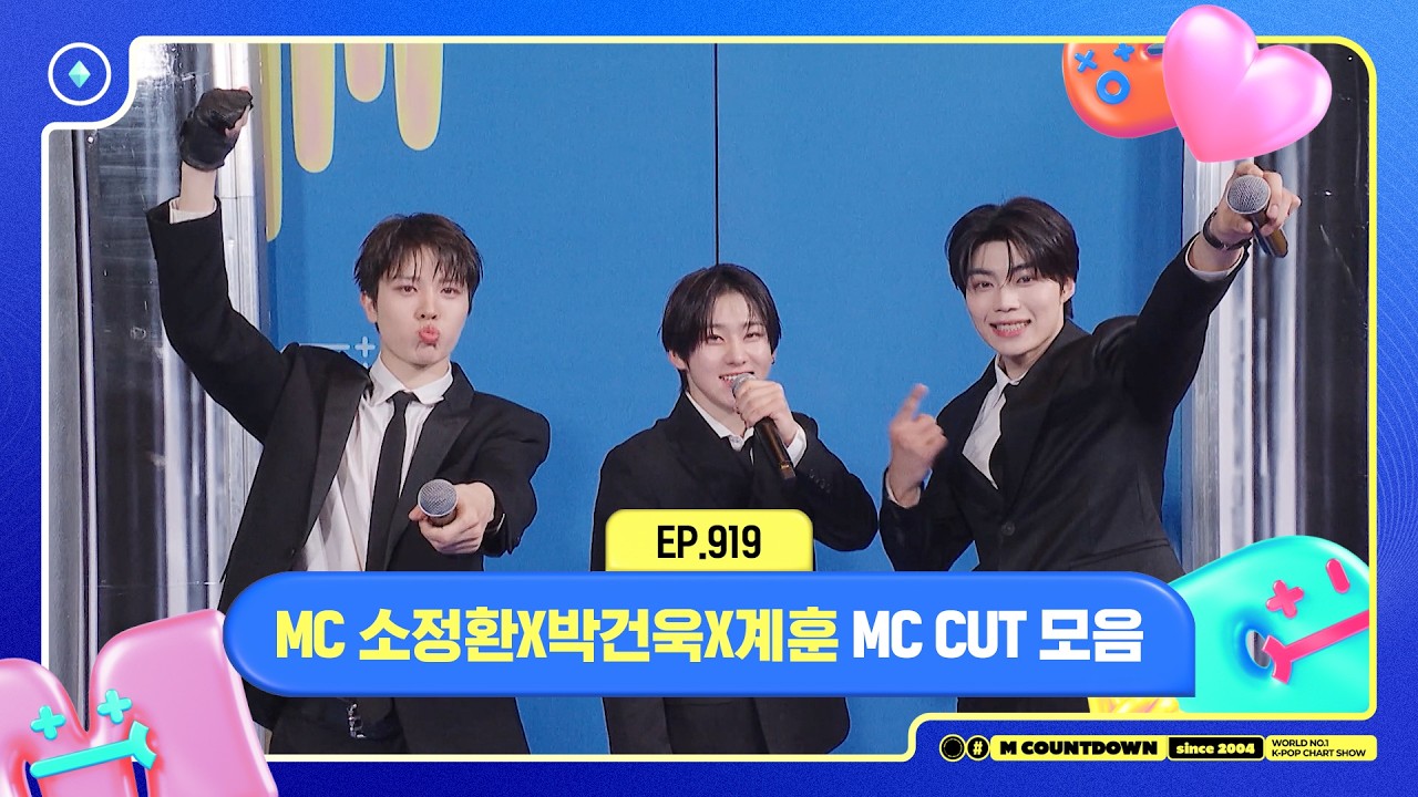 [엠카운트다운] 💙MC 소정환X박건욱X계훈, 3월 2주 MC 컷 모음💙 | M COUNTDOWN | 260312 | EP.919