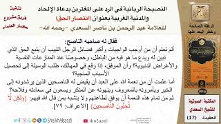 صورة 03 من 09 \ انتصار الحق (الكتاب المرئي)-الرفقة الصالحة وخطر البعد عنها \ السعدي \ مشروع كبار العلماء