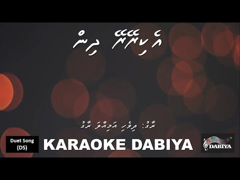 Eki ray ray dhin (DS) of Karaoke DABIYA