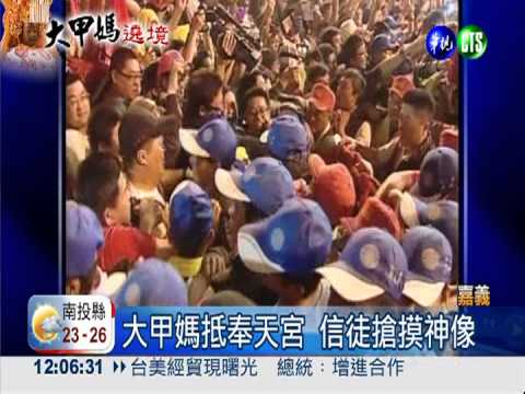 逾10萬人迎大甲媽 奉天宮擠爆!